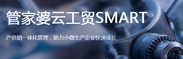 云工貿(mào)smart